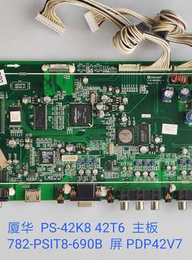厦华  PS-42K8 42T6  主板  782-PSIT8-690B /A/C  屏 PDP42V7