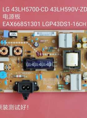 LG 43LH5700-CD 电源板 43LH590V-ZD EAX66851301 LGP43DSi-16CH1