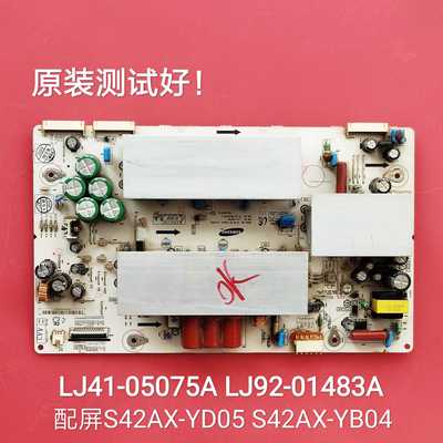 LJ92-01483A LJ41-05075A 长虹 PT42628NHD PT42618NHD 818U Y板