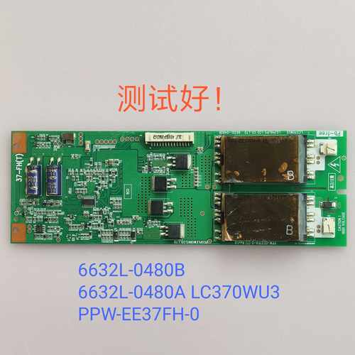 6632L-0480B/0457A高压板6632L-0480A LC370WU3 PPW-EE37FH-0 大