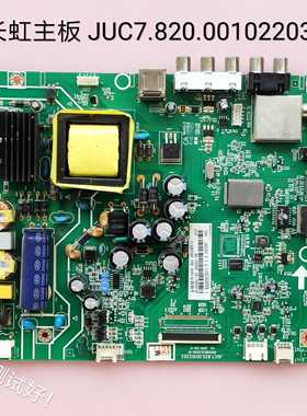长虹LED39C2000 LED39B2080N主板JUC7.820.00102203 390X13-E3-A