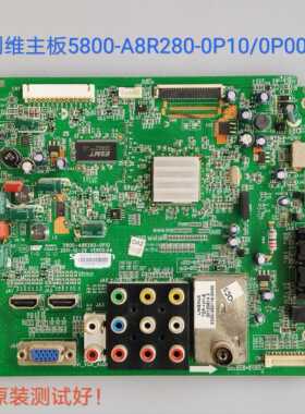 创维 32E55HE 32E5BHM 32E5BHM主板5800-A8R280-0P10/0P00  屏线