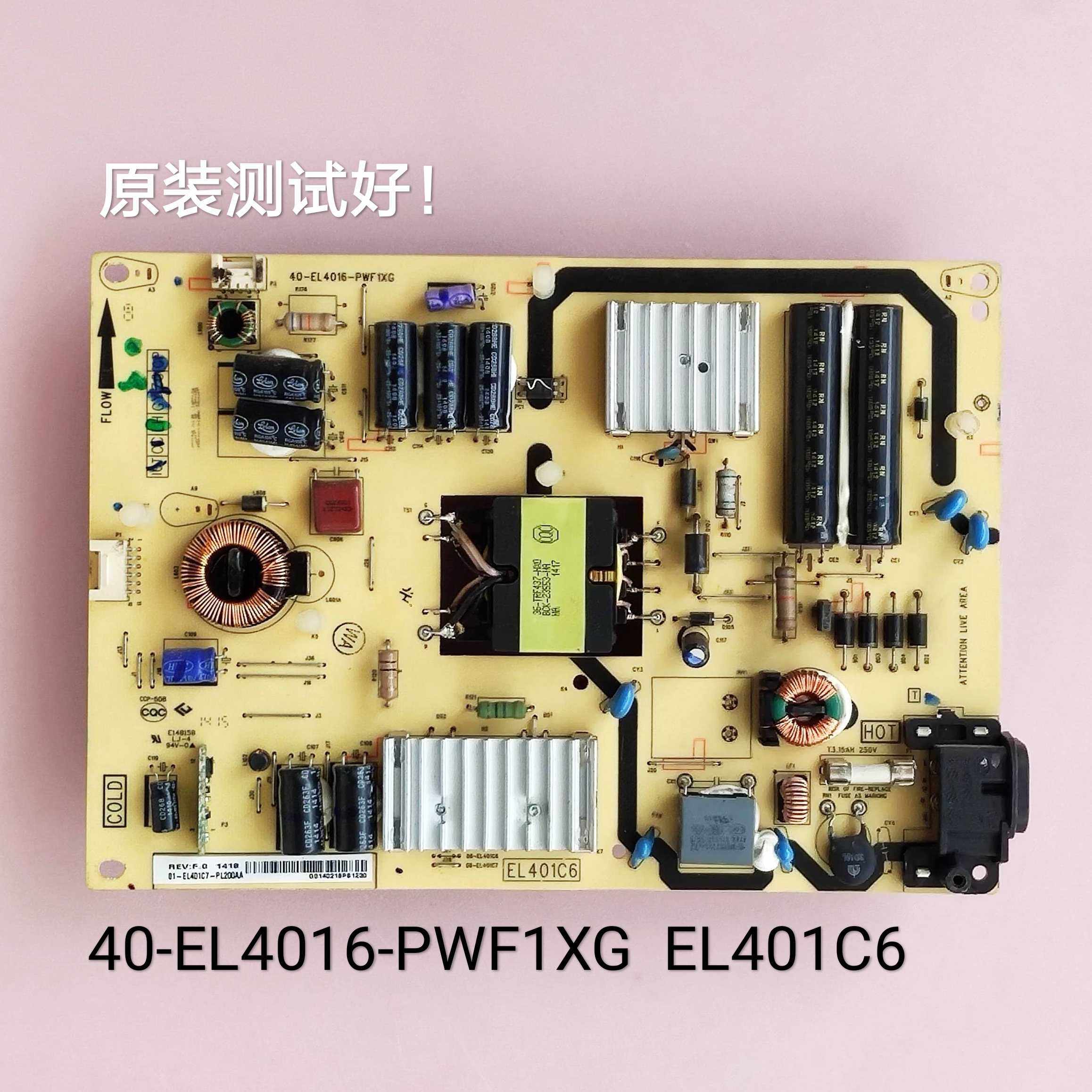 TCL D42E161 L42F1600E B42E650电源板 40-EL4016-PWF1XG EL401C6