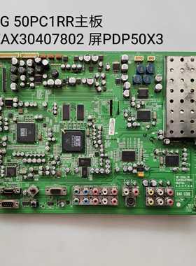 LG 50PC1RR主板 EAX30407802 配屏PDP50X3