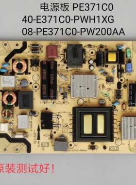 TCL 电源板 40-E371C0-PWH1XG 08-PE371C0-PW200AA