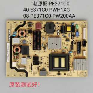 TCL 电源板 40-E371C0-PWH1XG 08-PE371C0-PW200AA