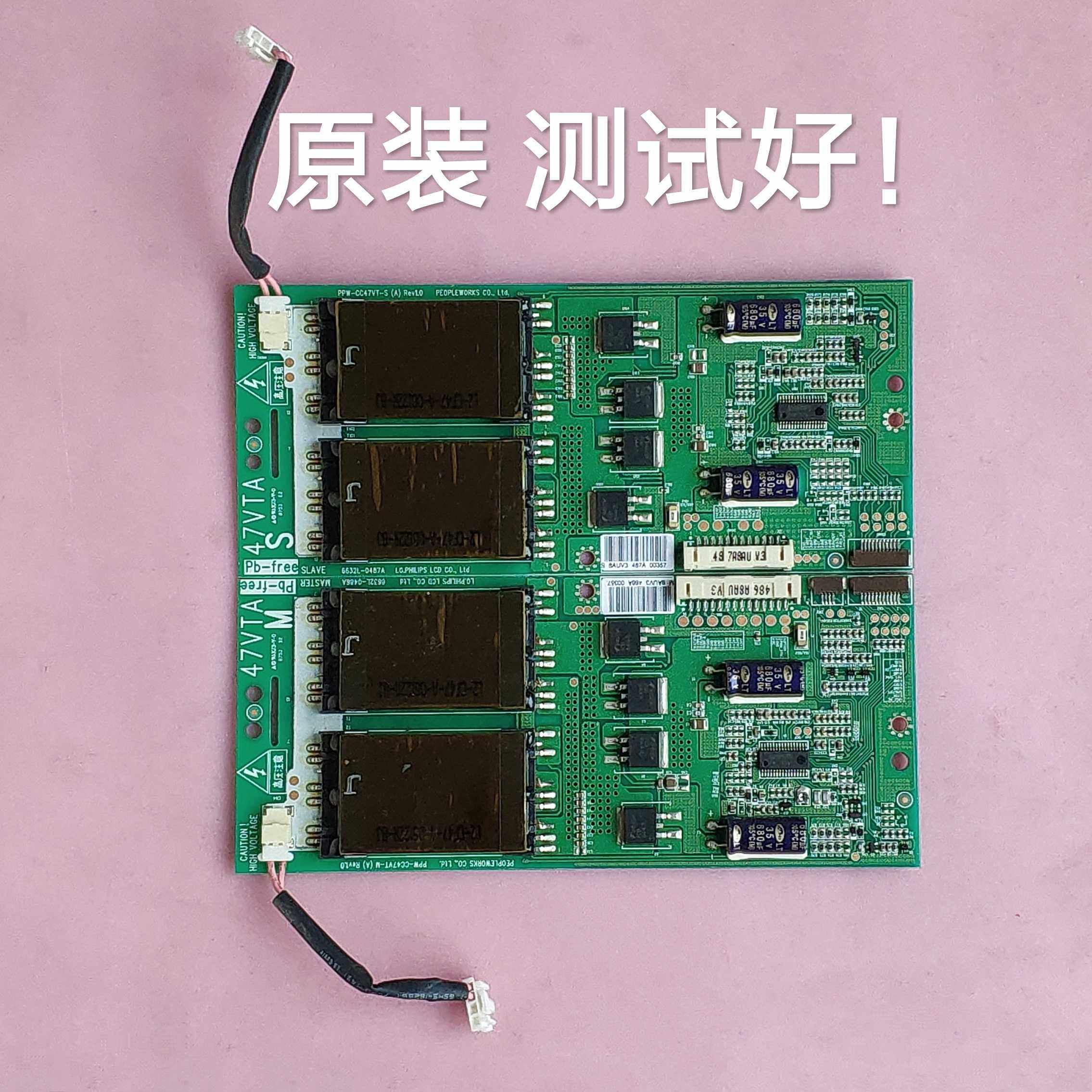 创维  47L01HF 高压板 背光板 6632L-0486A 6632L-0487A LC470WUN