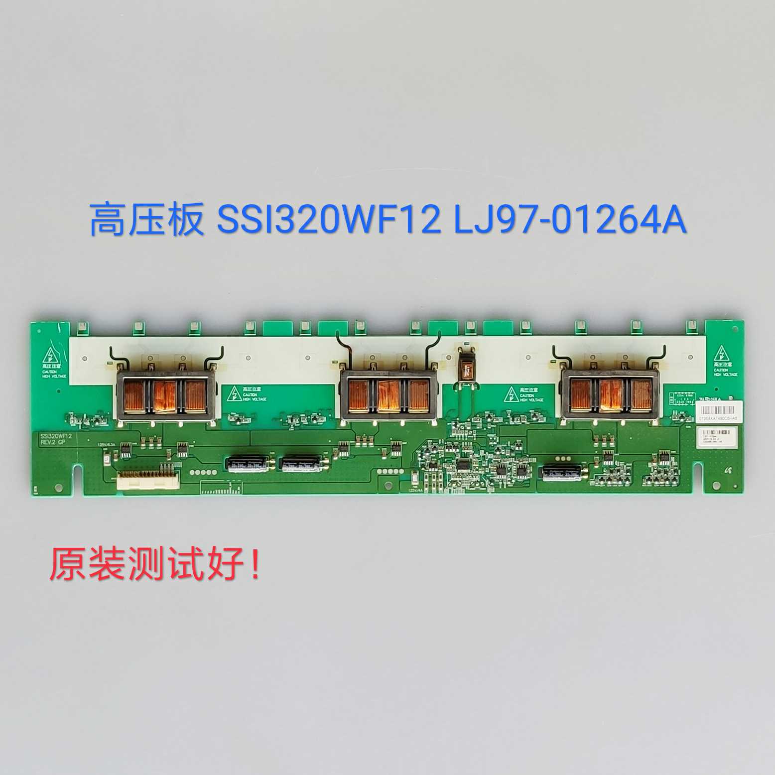 康佳 LC32CS11 背光板高压板 SSI320WF12   REV.2GP