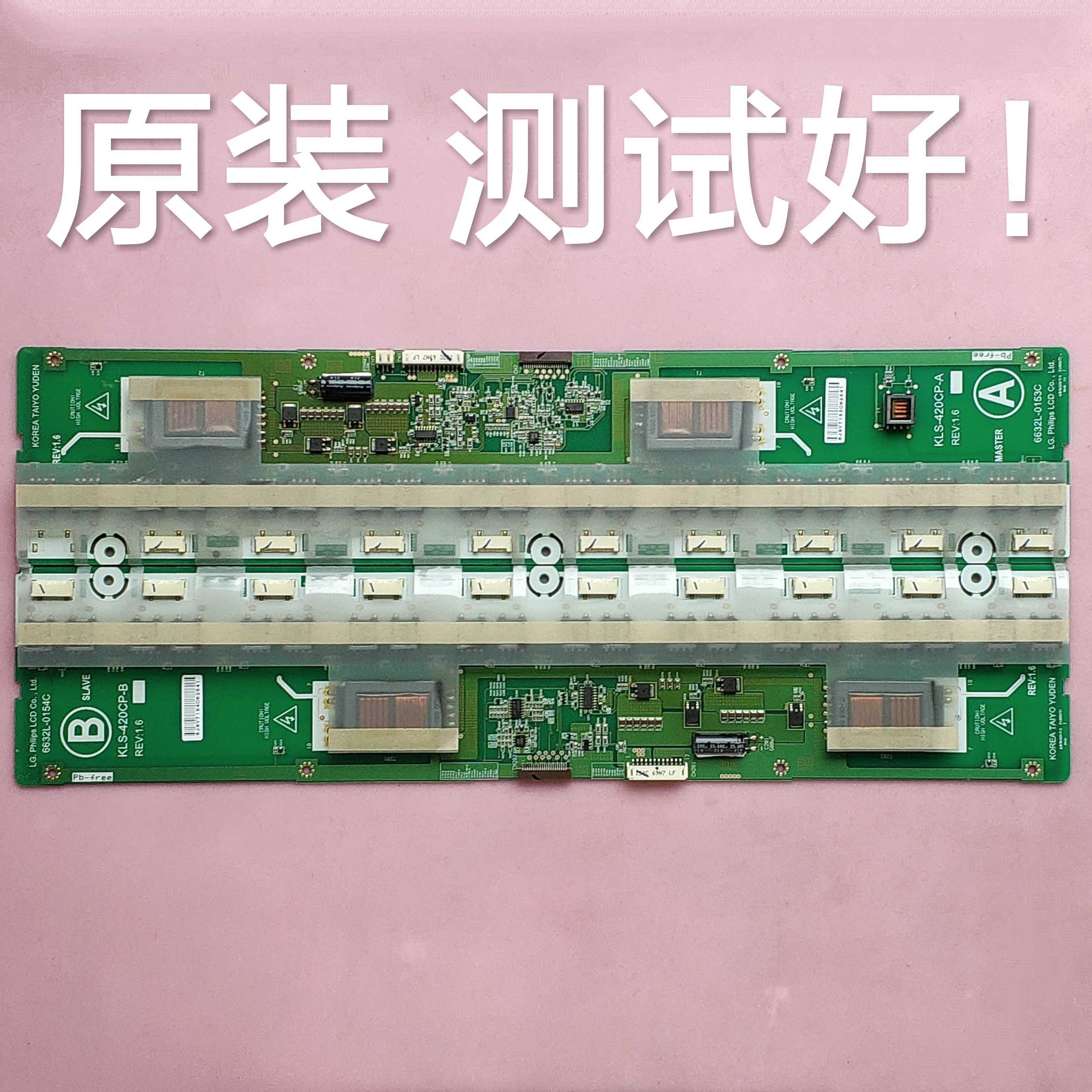 创维  42L98SW LCD-42CN6 高压板 6632L-0153A/C  KLS-420CP-A/B