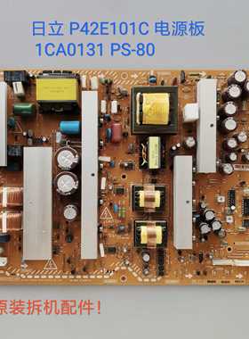 日立 P42E101C 电源板 1CA0131 PS-80