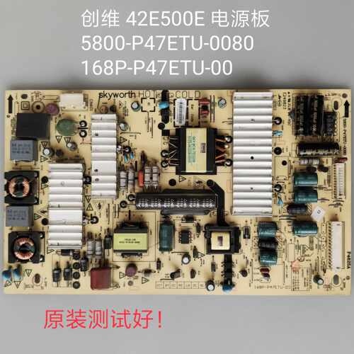创维 42E500E 电源板 5800-P47ETU-0080 168P-P47ETU-00 背光12V