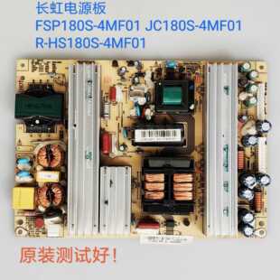 长虹 JC180S-4MF01 FSP180S-R--HS180S-4MF01 电源板 LED37760X
