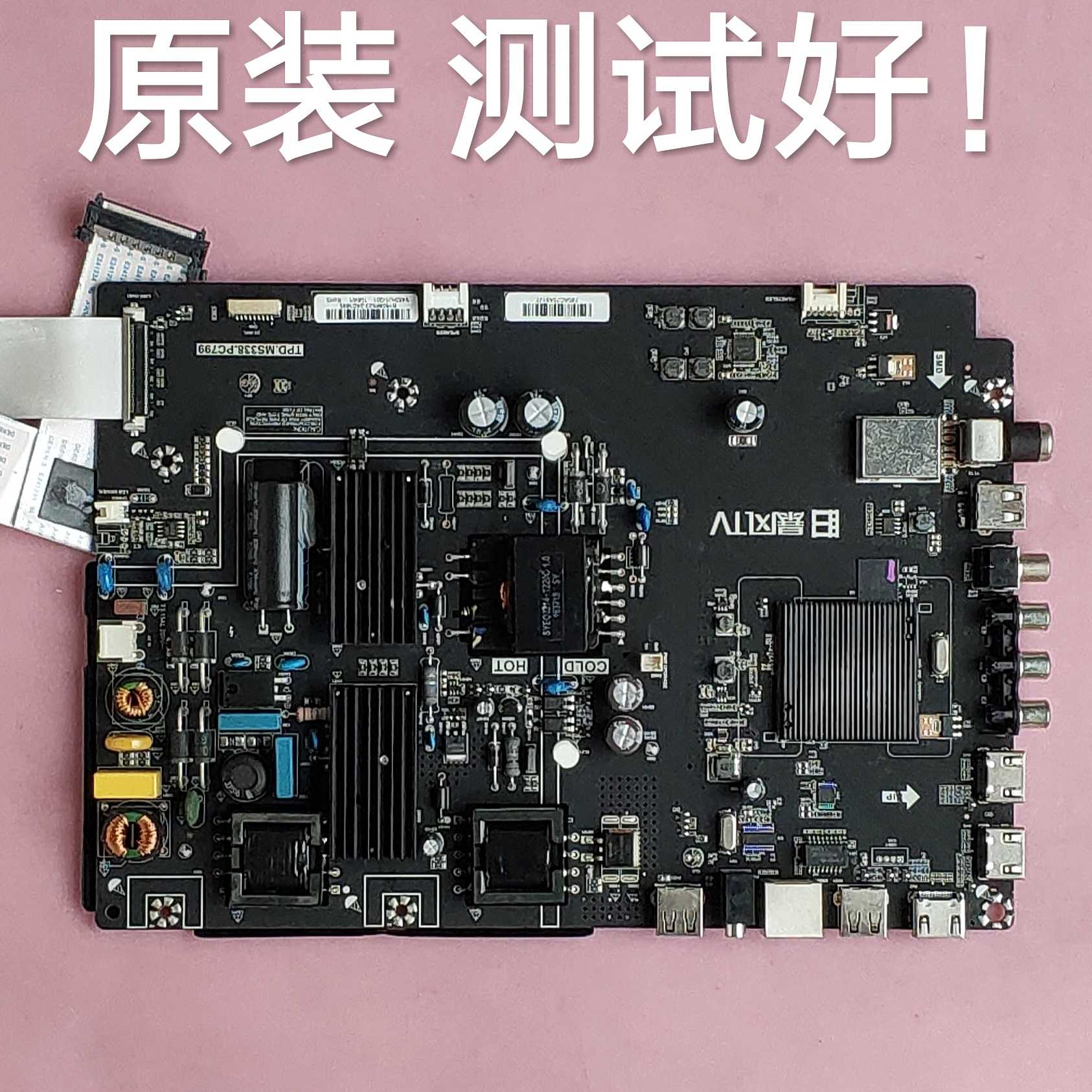 暴风 45XS  主板 TPD.MS338.PC799 屏 DS45M61-DS03 V460HJ1 屏线