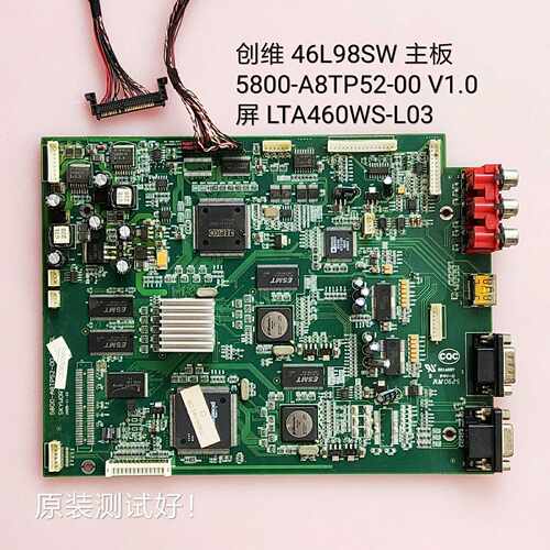 创维 46L98SW 主板 5800-A8TP52-00 V1.0 屏 LTA460WS-L03 线