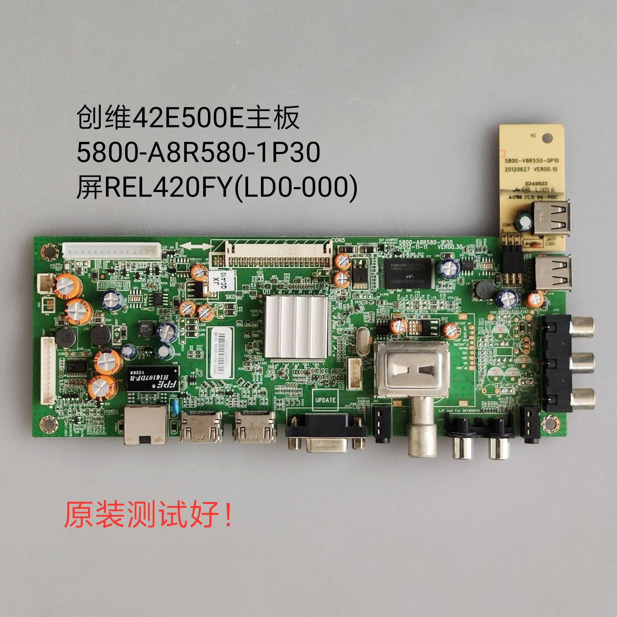 5800-A8R580-1P30 创维 42E500E 主板 屏REL420FY(LD0-000) LG屏