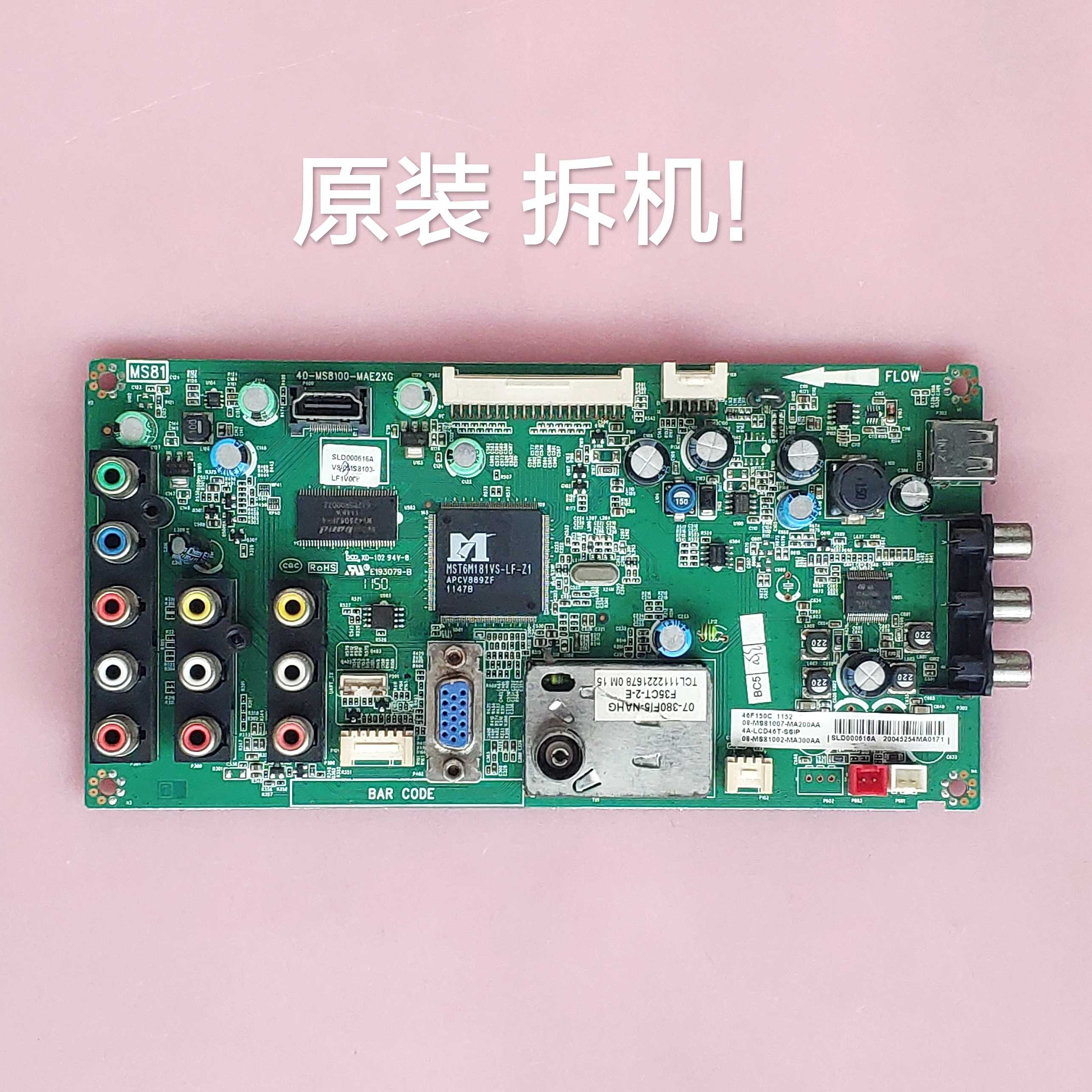 TCL LED32H36 L26F3200E/B 主板40-MS8100-MAE2XG 多种屏12/24v