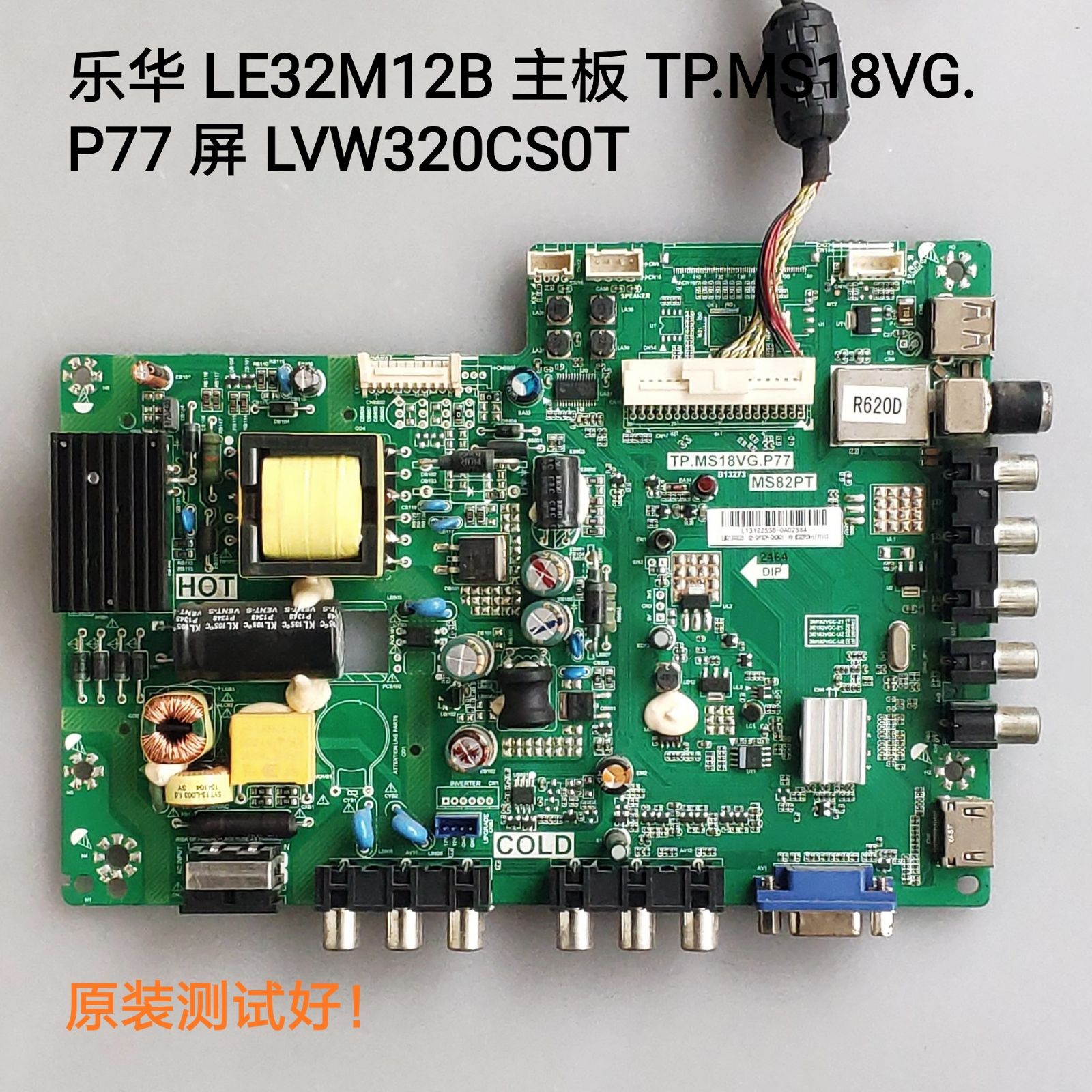 乐华 LE32M12B 主板 TP.MS18VG.P77 屏 LVW320CS0T