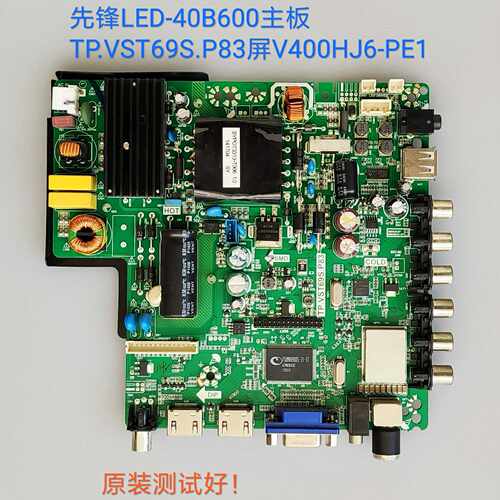 先锋/LED-40B600 主板 TP.VST69S.P83 屏V400HJ6-PE1/V390HJ5