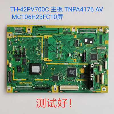 TNPA4176 AV 松下 TH-42PV700C 主板 MC106H23FC10