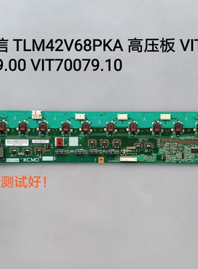 海信 TLM42V68PKA 高压板 VIT70079.00 VIT70079.10