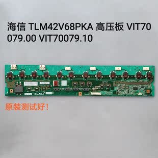 海信 TLM42V68PKA 高压板 VIT70079.00 VIT70079.10