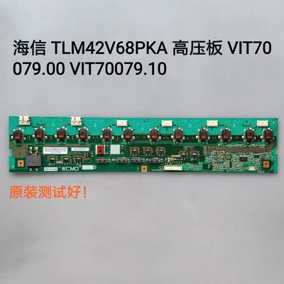 海信 TLM42V68PKA 高压板 VIT70079.00 VIT70079.10