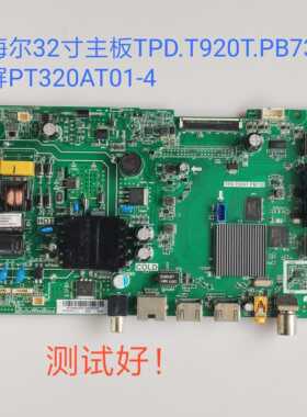 海尔 LE32A31/A51 LE32G3102 主板 TPD.T920T.PB732 PT320AT01-4