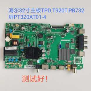 海尔 LE32A31/A51 LE32G3102 主板 TPD.T920T.PB732 PT320AT01-4