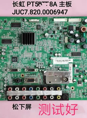 长虹 PT50618/718A主板 JUC7.820.00006947 MC127H27D11 MD-50H11