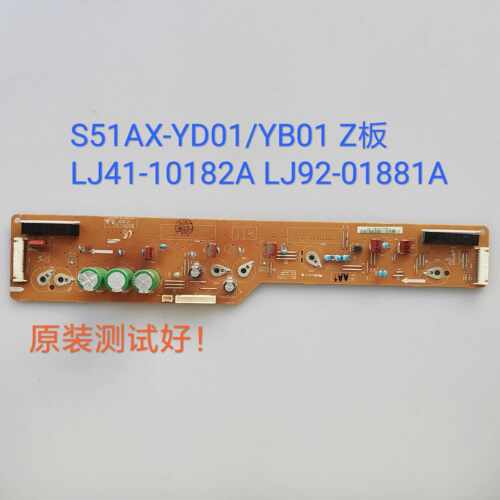 长虹 3D51A5000i X/Z板 LJ41-10182A 01881A 屏S51AX-YB01/YD01