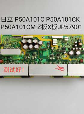 JP57901 JA09522 日立 P50A101C P50A101CK P50A101CM Z板