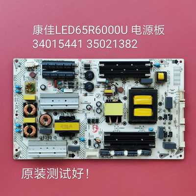 康佳 LED65R6000U 电源板 34015441 35021382