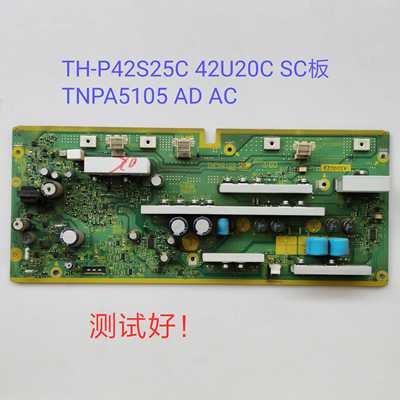 TNPA5105 AD 松下 TH-P42S25C 42U20C SC板 Y 板