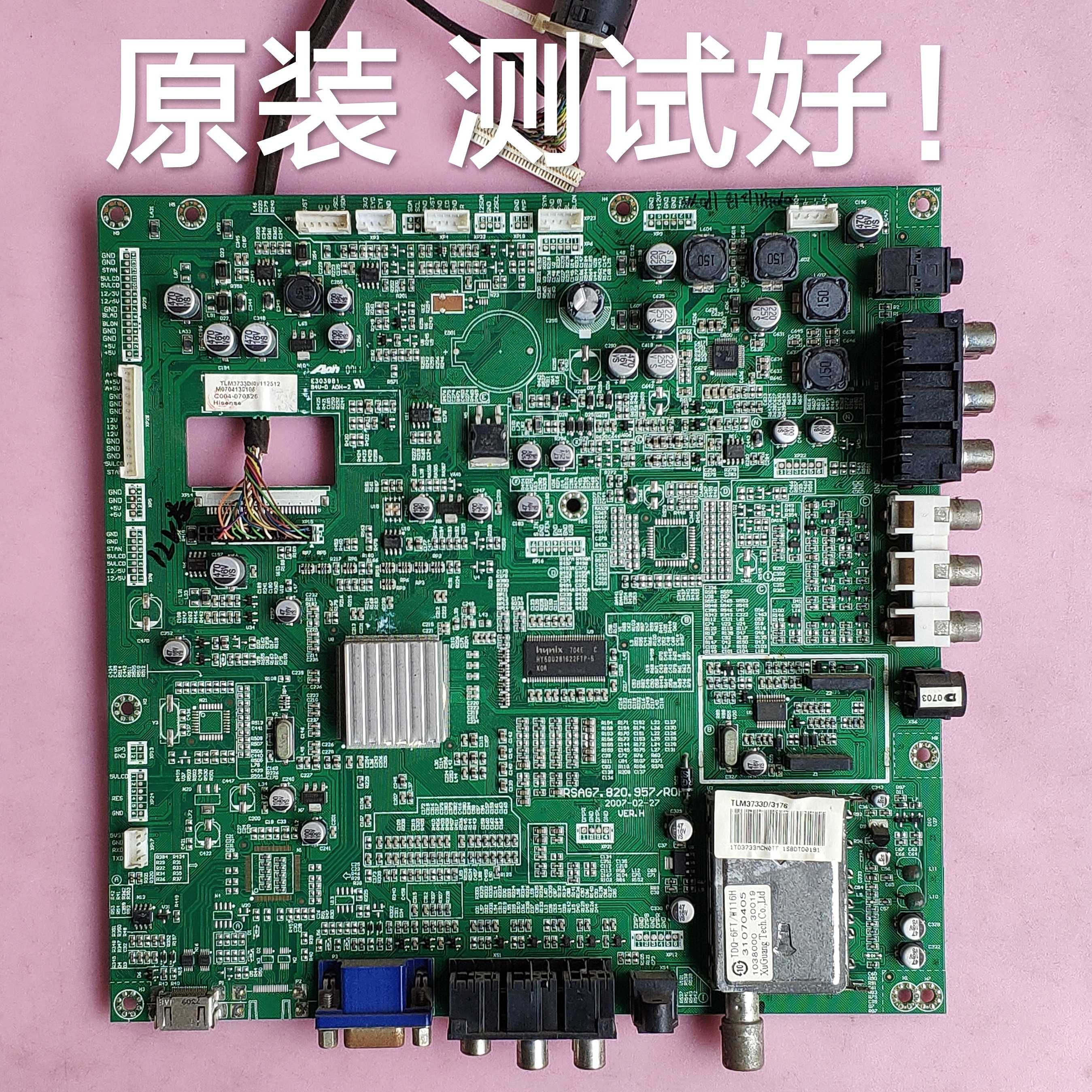 海信 TLM3733D  主板 RSAG7.820.957/ROH  屏 LC370WX3 屏线