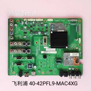 主板 52PFL9509 屏LK520D3LA63 42PFL9 MAC4XG 利浦