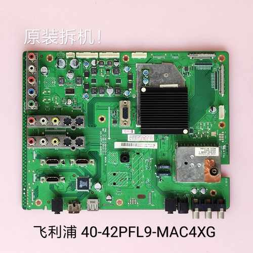 利浦 52PFL9509/93 主板 40-42PFL9-MAC4XG  屏LK520D3LA63