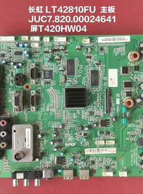长虹 LT42810FU  主板JUC7.820.00024641 屏T420HW04  屏线另仪