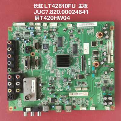 长虹 LT42810FU  主板JUC7.820.00024641 屏T420HW04  屏线另仪