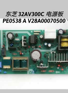 东芝 32AV300C 电源板 PE0538 A V28A00070500