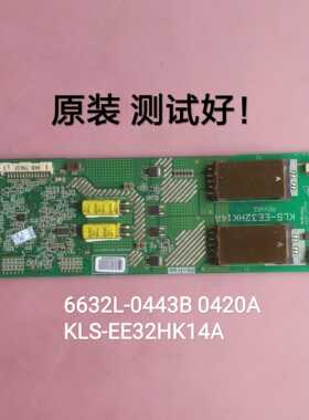 TCL 32M61 L32E77高压板 6632L-0443B 0420A KLS-EE32HK14A 大体