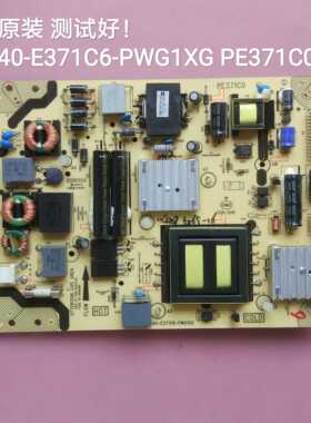 TCL L39E5090J-3D L42E5300D电源板40-E371C6-PWG1XG PE371C0