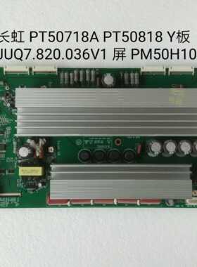 JUQ7.820.036V1 长虹 PT50718A PT50818 iTV50818 Y板 PM50H1000