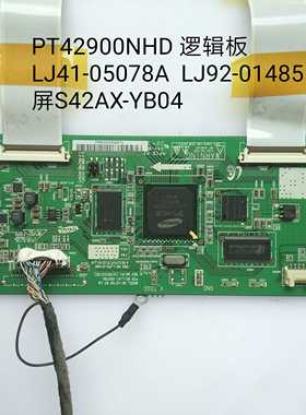 长虹 PT42900NHD PT42700NHD 逻辑板 LJ41-05078A LJ92-01485A