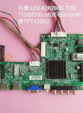 先锋 LED-42K200D 主板 715G5701-MOE-000-004K TPT420H2 屏线