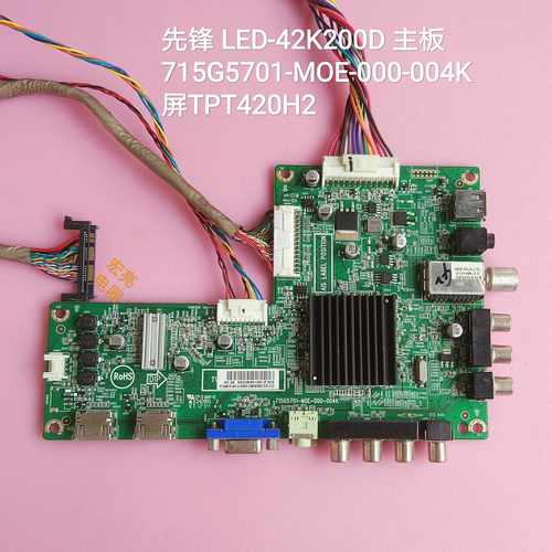 先锋 LED-42K200D 主板 715G5701-MOE-000-004K TPT420H2 屏线