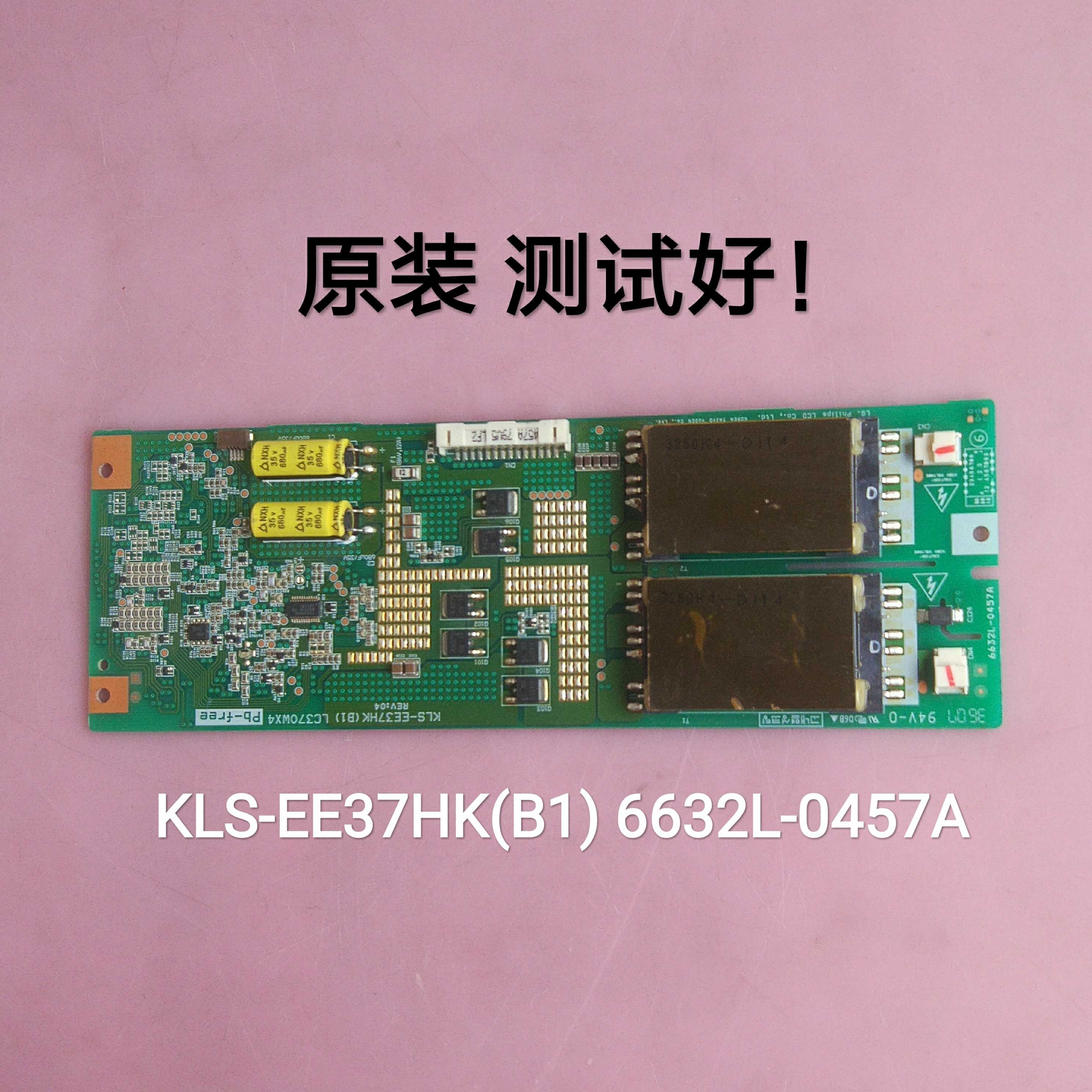 长虹 LT3788 LT37600 LT37700 高压板 6632L-0457A/0504A/0490A