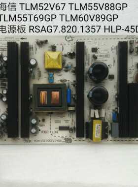 海信 TLM52V67 TLM55V88GP  电源板 RSAG7.820.1357 HLP-45D01