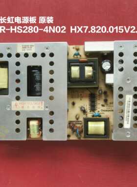 长虹 LT42810FU LT42710FHD 电源板HX7.820.015V2.3 HS280-4N02