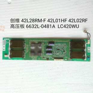 创维 42L28RM-F 42L01HF 42L02RF 高压板 6632L-0481A  LC420WU