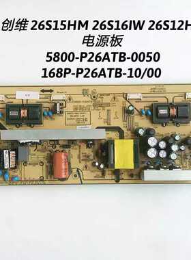 创维 26S12HR 电源板 168P-P26ATB-00 10 5800-P26ATB-0030 0050